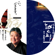誠太郎グラフィック