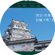 ル・パルトネール 姫路 WEB